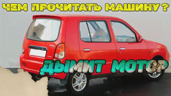ВЕЗДЕ ПРОБЛЕМЫ.НОВЫЙ ВЫПУСКНОЙ КОЛЛЕКТОР И ЛЯМБДА ЗОНД.ДЫМНЫЙ ВЫХЛОП.НОВЫЕ НЕИСПРАВНОСТИ.ЧИТАЕМ ЭБУ.