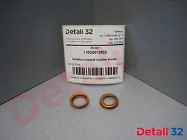 Шайба сливной пробки Ниссан, Nissan, 1102601m02