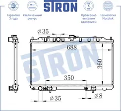 Радиатор двигателя STRON STR0127 Nissan Primera III (P12)