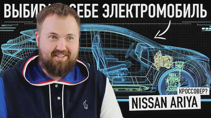 Почему я не хочу Tesla? Выбираю себе электромобиль! Кроссовер? Nissan Ariya, E-tron, I-Pace, iX3?
