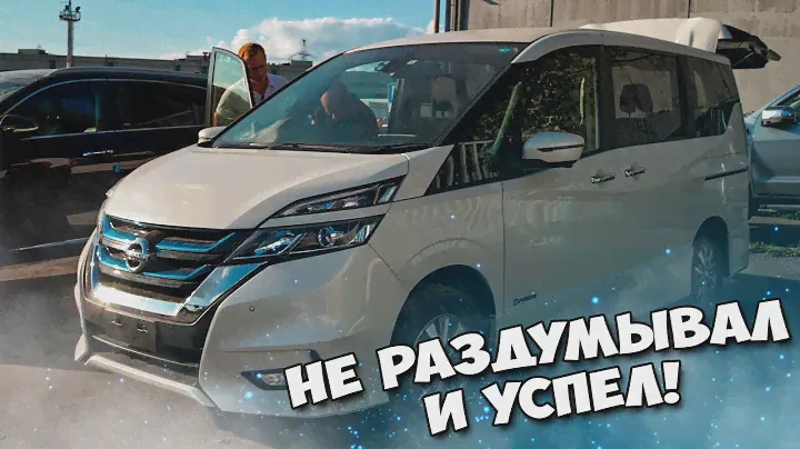 ⚡Успел купить NISSAN SERENA e-Power c27 из Японии