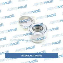 Подшипник ступицы передний 40210AX000 NISSAN