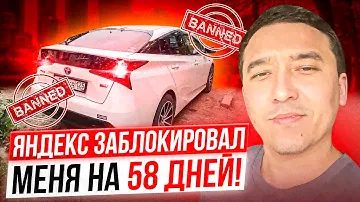 ЯНДЕКС ЗАБЛОКИРОВАЛ МЕНЯ НА 58 ДНЕЙ ?! ДОСТУП ЗАКРЫТЬ ЧТО ДЕЛАТЬ ДАЛЬШЕ ?