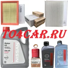 КОМПЛЕКТ ТО2 NISSAN X-TRAIL T31 2.5 5W40 ПРОВЕРКА ПО VIN
