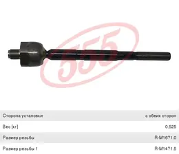 Тяга рулевая NISSAN Serena C25 (06-) левая/правая 555