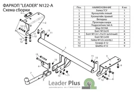 Фаркоп для Nissan X-Trail (T32) (2015-) «Leader Plus» N122A