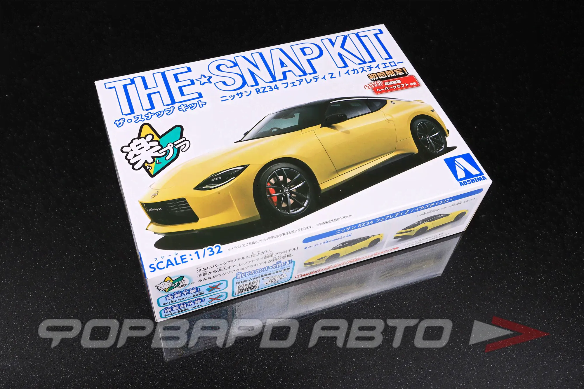 Сборная модель Nissan Fairlady Z RZ34, 400Z (Ikazuchi Yellow) 06260 AOSHIMA