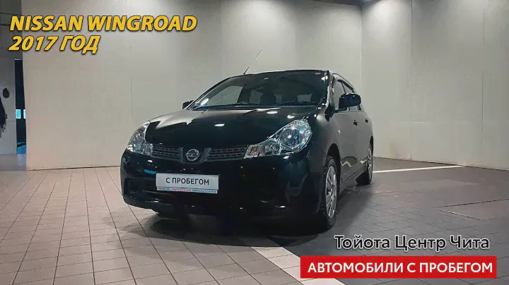 Nissan Wingroad, 2017 год / Автомобили с пробегом