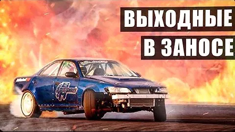 СТОК NISSAN 180SX ПО СУХОМУ. НАВАЛ В МЯЧКОВО. #DRIFTSCHOOLPRO