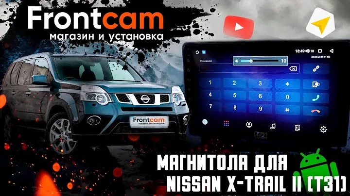 Мультимедиа ANDROID для Nissan X-Trail 2 (T31)