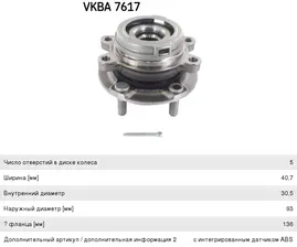 Ступица NISSAN Murano (Z51), Teana (J32) передняя с подшипником SKF