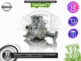 Раздатка Nissan Murano Z50 2002-2008 восстановленная