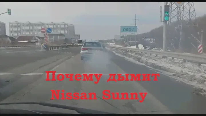 Почему дымит Nissan Sunny
