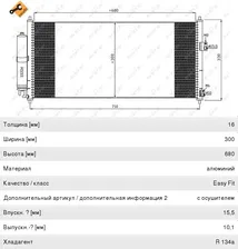 Радиатор кондиционера NISSAN Primera (00-) (1.5/2.0) NRF