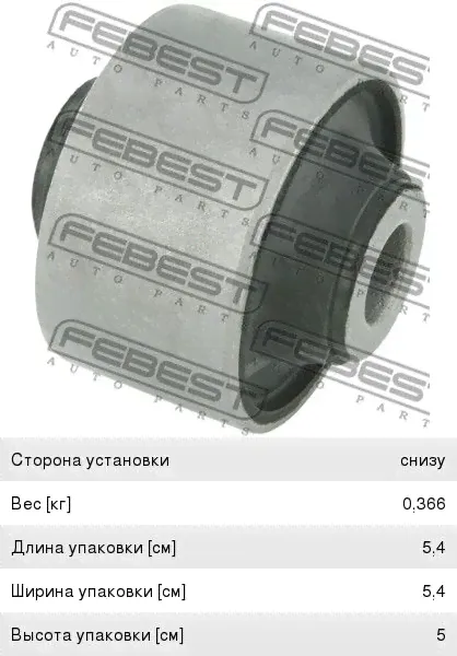 Сайлентблок NISSAN Qashqai (J11) рычага переднего FEBEST