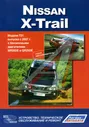 Книга NISSAN X-Trail модель Т31 с 2007г.