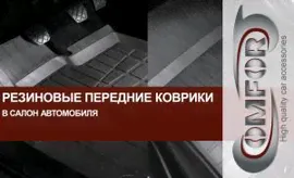 Коврик салона Nissan Qashqai 2016- резина передние (2 предм.) COMFORT