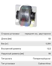 Сайлентблок NISSAN Micra (K12E), Note (E11E), Tiida (C11X) рычага переднего задний RTS