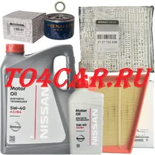 КОМПЛЕКТ ТО1 NISSAN TERRANO D10 2.0/135 2014-2015 5W40
