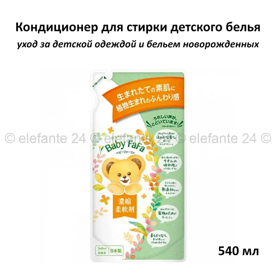 Детский кондиционер для белья Nissan FaFa Baby Fafa Concentrated Softener 540ml (51)-0