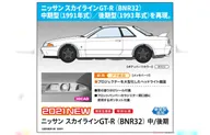 Сборная модель NISSAN SKYLINE GT-R (BNR32) middle / late 1991/1993
