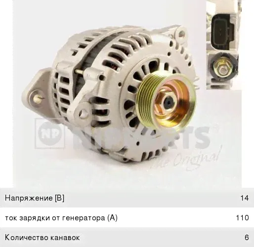 Генератор NISSAN Murano (Z50) NIPPARTS-0