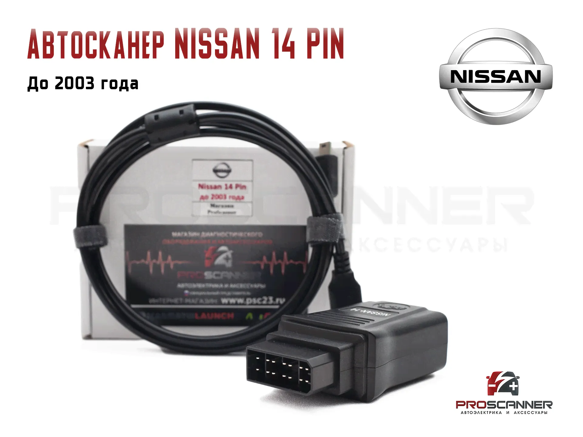 Автосканер Nissan 14 Pin (до 2003 года)-0