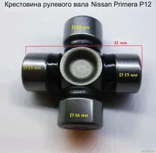 Крестовина рулевого вала Nissan Primera P12
