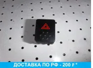 Кнопка аварийной сигнализации для Nissan Tiida C11 2007> 25290EL80A