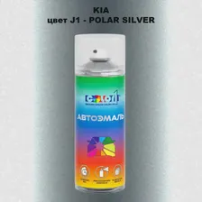 Аэрозольная краска NISSAN, цвет KXC - ULTRA SILVER