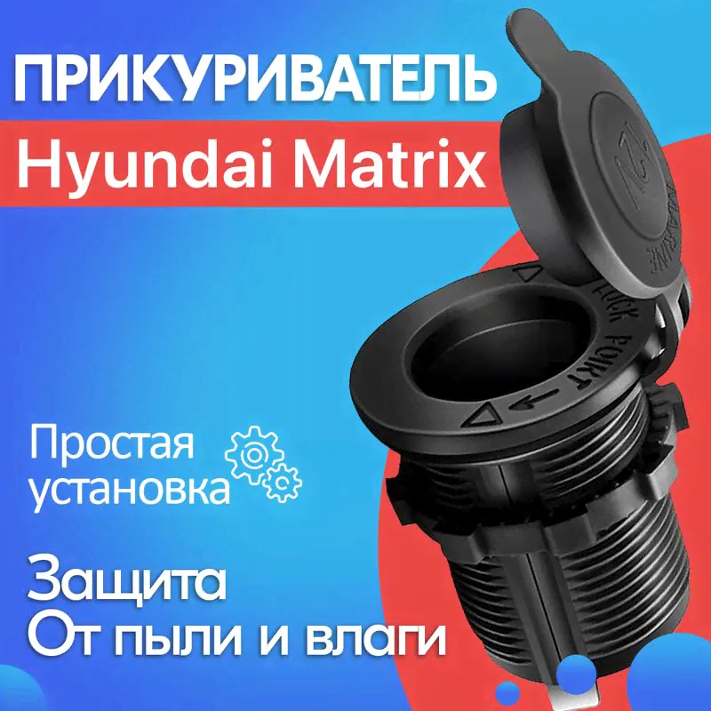 Прикуриватель для Nissan Almera Classic / Ниссан Альмера Классик / Гнездо прикуривателя / Розетка на 12V-0