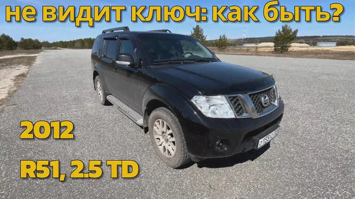 Краткий обзор и впечатления от Nissan Pathfinder 2,5 TDi R51 в максимальной комплектации