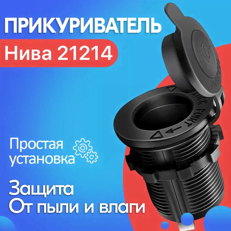 Прикуриватель для Nissan Primera / Ниссан Примера / Гнездо прикуривателя / Розетка на 12V