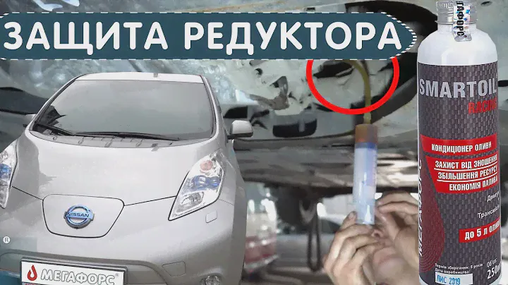 Радикально защищаем редуктор электромобиля Nissan Leaf. Замена жидкости в редукторе. Часть 1
