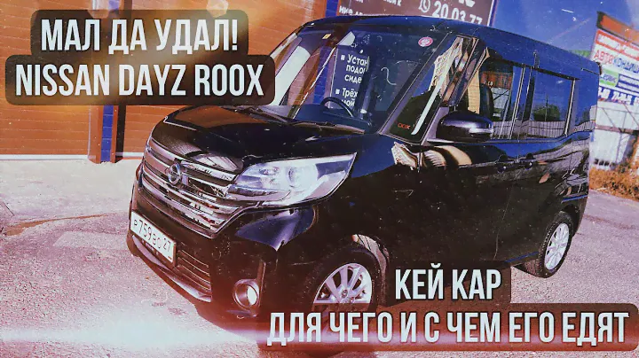 Nissan DAYZ Roox. Кто создал тебя такого !?