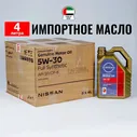 Nissan (Дубай) бензин SP 5W-30 Масло моторное, Синтетическое, 4 л