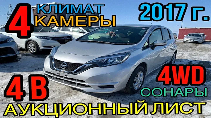Nissan Note 2017 год, 1.2 4WD, комплектация «X Smart Safety Edition» 4 балла💥