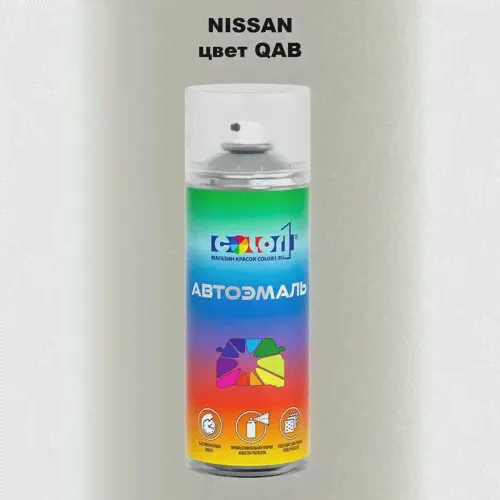 Аэрозольная автоэмаль Color1 атмосферостойкая Nissan QAB Pearl White, Ivory Pearl, Majestic White, Storm White, 520 мл