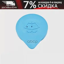🛍 Крышка Бачка Стеклоомывателя Nissan: Micra (K12), Note (E11) NISSAN арт. 28913AX600