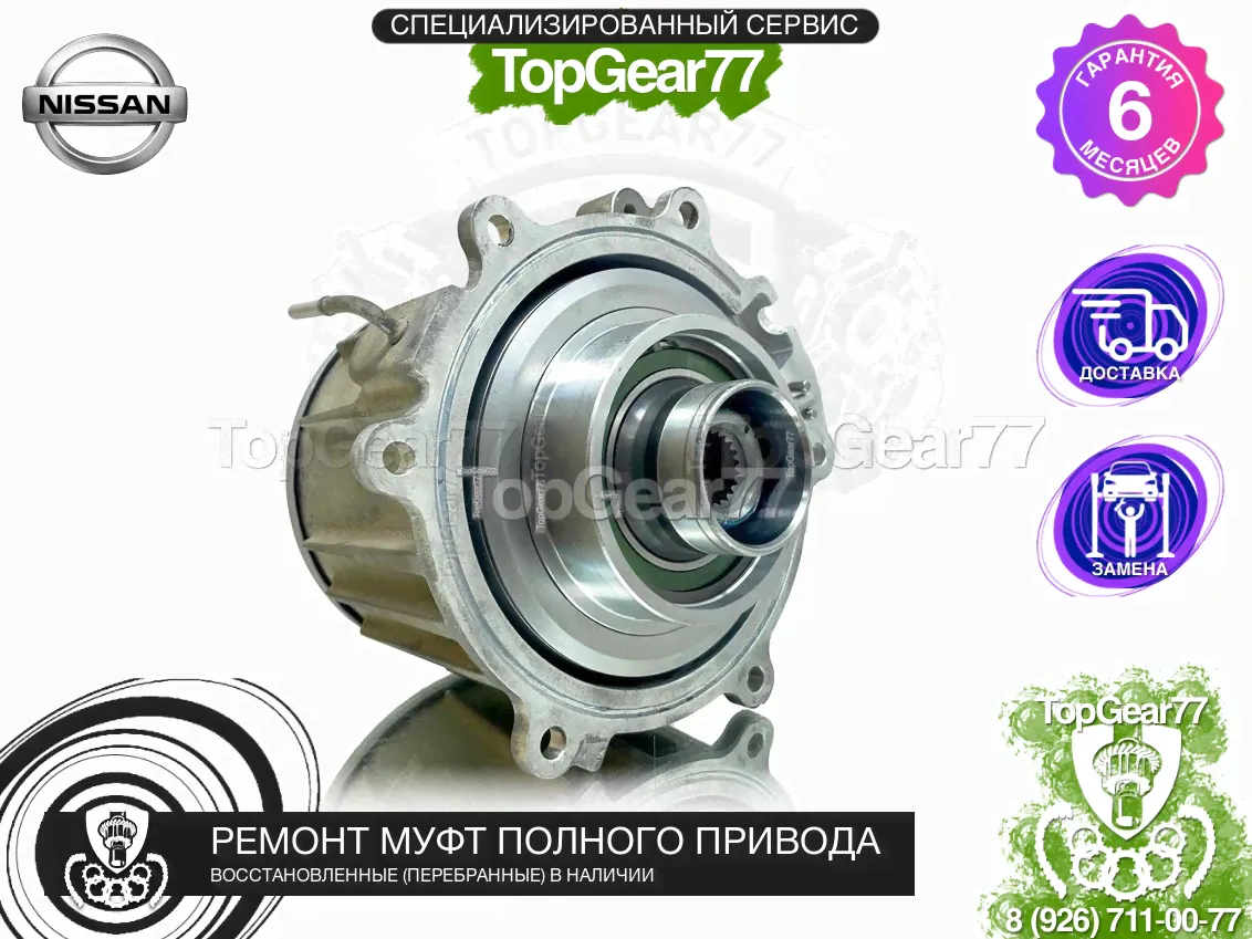 Муфта полного привода Nissan Qashqai 2 J11 Рестайлинг восстановленная