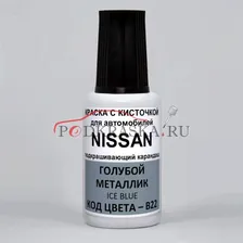 B22 (B22G) Nissan Голубой металлик, Ice Blue 20 мл.