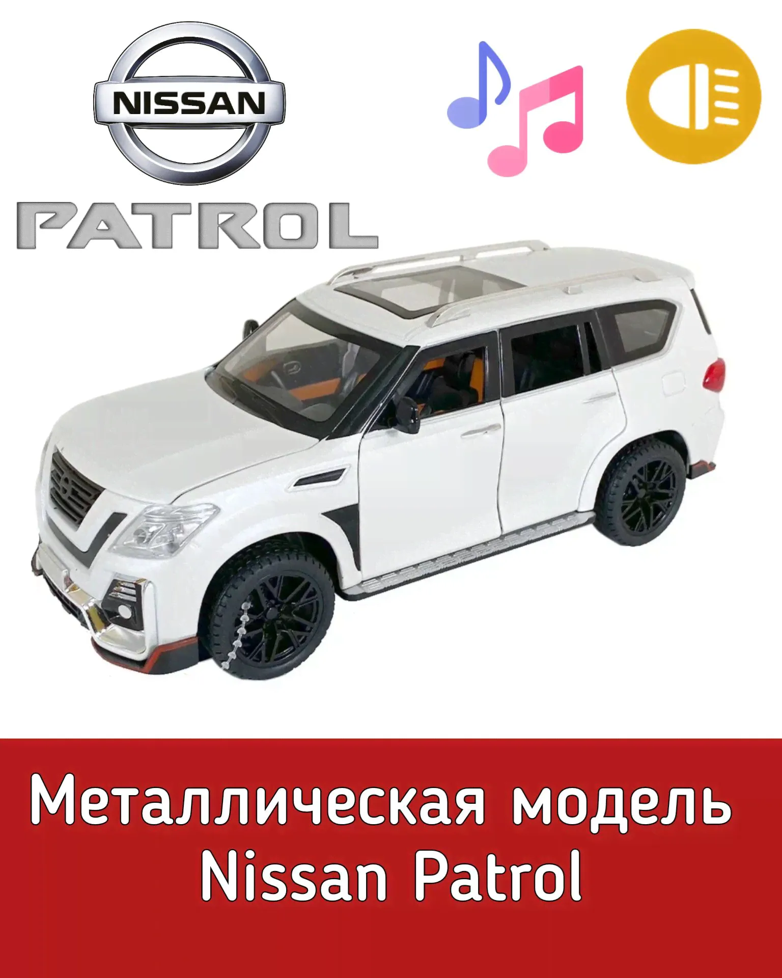 Металлическая модель Nissan Patrol белый 37754