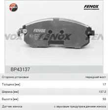 Колодки тормозные NISSAN Juke, Tiida, Teana (J31) передние (4шт.) FENOX