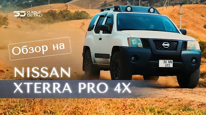Обзор на Nissan Xterra Pro 4X. Отзыв владельца.