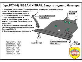 NISSAN X-TRAIL T31 (2007-2015) Защита заднего бампера