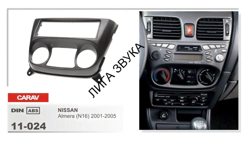 Переходная рамка Carav 11-024 1-DIN NISSAN Almera (N16) 2001-2006