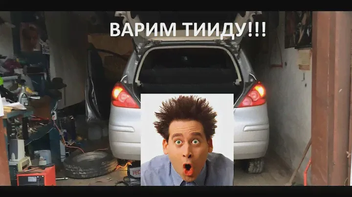 Ремонт глушителя Nissan Tiida 2010