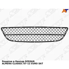 Решетка в бампер NISSAN ALMERA CLASSIC 07-12 EURO SAT