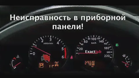 Типичная неисправность приборной панели (Типтроник, Tiptronic)  Nissan Pathfinder 2014 г
