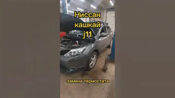 смотри Витёк - Ниссан кашкай j11, замена термостата #nissan #кашкай #mekanik